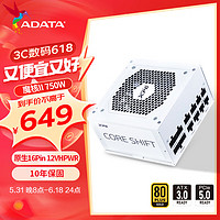 威刚（ADATA）XPG魔核II 750W 电源 ATX3.0金牌全模组 电脑电源 全日系电容 电源750w-冰雪白