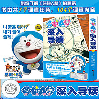 【店(全彩礼盒装6册)哆啦a梦深入导读漫画之外的故事工具书 哆啦a梦彩色作品合集 未收录机器猫剧场版电影版漫画书 超长篇哆啦A梦全彩全套珍藏版儿童搞笑漫画动漫日本爆笑 哆啦A梦深入导读(简体中