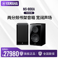 雅马哈（Yamaha）NS-800A两分频书架音箱钢琴漆表面低音反射式（一对） 两分频大容量钢琴漆音箱-NS-800A