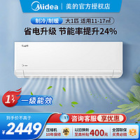 Midea 美的 酷省电空调家用挂机大1匹一级能效卧室客厅变频冷暖KS1-1