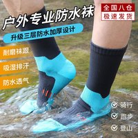 昙蓓漫防水袜户外可涉水越野袜男马拉松跑步防水袜套女骑行长筒溯溪袜 混蓝深灰色M码（40-42码） 【升级三层防水加厚设计】
