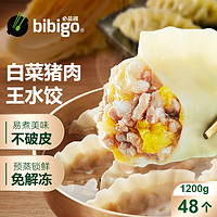 bibigo 必品阁 王水饺 白菜猪肉1200g 约48只