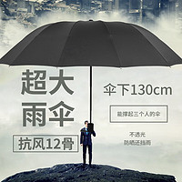 耶婷 12骨黑膠雨傘 商務款 直徑約105cm