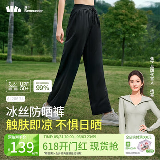 蕉下 Beneunder冰丝凉感防晒裤AL20624阔腿裤女休闲裤春夏漫暮黑L 漫暮黑