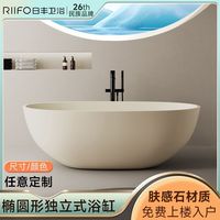 日丰卫浴 RIIFO卫浴 日丰卫浴 RIIFO人造石双人浴缸家用一体式酒店民宿小户型椭圆成人独立式浴池