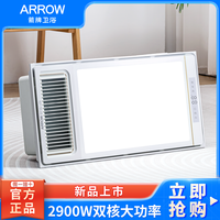 箭牌 ARROW 箭牌浴霸风暖浴霸灯集成吊顶照明排气扇一体卫生间暖风机浴室取暖