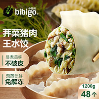 bibigo 必品阁 荠菜猪肉1200g 约48只 早餐夜宵 生鲜速食