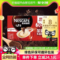 88VIP：Nestlé 雀巢 咖啡1+2三合一即溶咖啡多口味60+6条