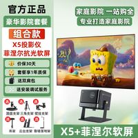 ZEEMR 知麻 菲涅尔软屏当贝X5投影一体家用办公投影整机客厅卧室家庭影院套装