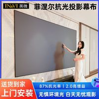 IN&VI 英微 菲涅尔抗光投影幕布家用高清画框幕窄边壁挂投影屏投影布幕布