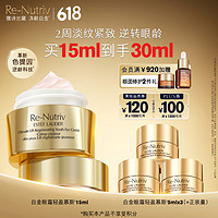 PLUS会员：ESTEE LAUDER 雅诗兰黛 白金轻盈眼霜 15ml（赠 同款5ml*3+满赠小棕瓶精华7ml+棕瓶眼霜3ml）