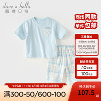 戴维贝拉（DAVE＆BELLA）儿童家居服套装男童睡衣洋气宝宝上衣短裤两件套2024夏季新款童装 冰蓝色【现货】