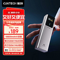 CukTech 酷态科 10号电能棒 移动电源 10000mAh Type-C 120W快充