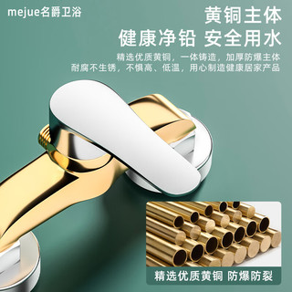 MEJUE 名爵 淋浴水龙头 Z-013182