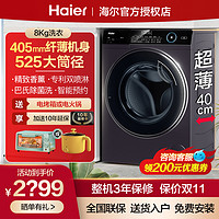 Haier 海尔 超薄滚筒洗衣机40cm纤薄小户型家用8/9/10公斤全自动烘干一体