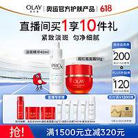 OLAY 玉兰油 超红瓶面霜50g+淡斑40ml精华护肤套装紧致抗皱