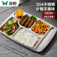 双枪 SUNCHA 304不锈钢餐盘饭盒 6格加深加厚分格快餐盘餐盒