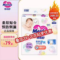 Merries 妙而舒 花王（Merries）日本原装进口纸尿裤（NB90片） 0-5kg