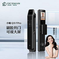 德施曼（DESMAN）智能门锁小嘀 Q3 FPro人脸大屏猫眼锁指纹密码锁 高端黑