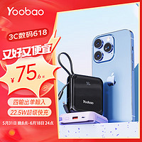 Yoobao 羽博 充电宝自带双线10000毫安时22.5W超级快充可上飞机 数显快充版