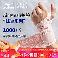 美津浓（MIZUNO）护腕运动腱鞘炎防扭伤男女篮球羽毛球鼠标垫护具2507粉色单只 单只装