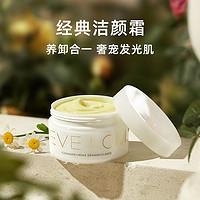 EVE LOM 伊芙兰 evelom经典洁颜霜50ml卸妆膏洁面霜温和保湿深层清洁去角质黑头