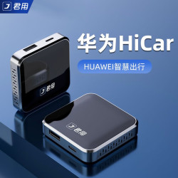 junyong君用华为hicar盒子carplay无线车机互联智能载导航