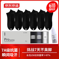 今日必买：京东京造 男士抗菌透气短筒袜6双装赠消臭剂【持久消臭300】系列