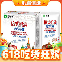 MENGNIU 蒙牛 俄式奶纯冰淇淋75g*6支/盒 冷饮