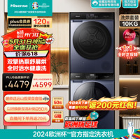 Hisense 海信 HG100DSE12F+DG10SE3 热泵洗烘套装 10kg+10kg