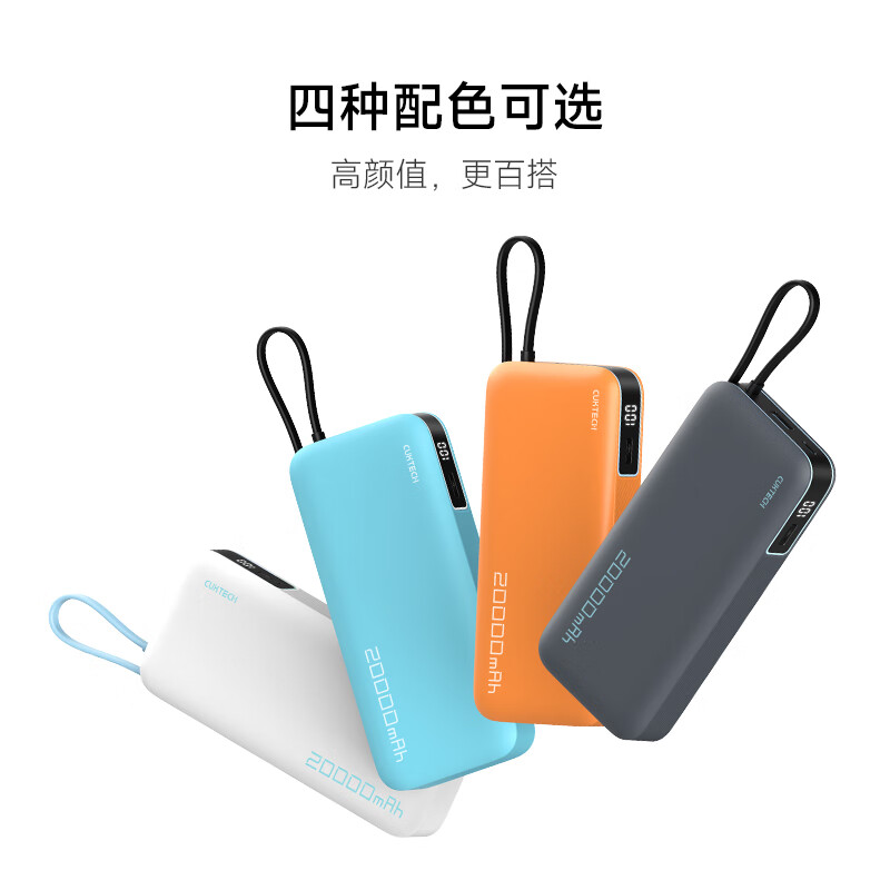 PB200N 自带线移动电源 20000mAh 55W