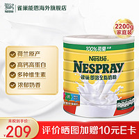 Nestlé 雀巢 Nestle港版成人奶粉即溶全脂高钙中老年牛奶粉罐装 原装进口 即溶2200g