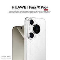 HUAWEI 华为 Pura 70 Pro+ 16GB+512GB 全网通手机 弦乐白