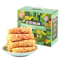 TEH HO 德和 西双版纳甜糯玉米熟制2kg端午礼盒玉米棒糯玉米云南特产