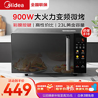 PLUS会员：Midea 美的 升级款微碳系列微波炉烤箱一体机900w微波1000w烧烤平板光波速热23L容量变频臻彩荧幕