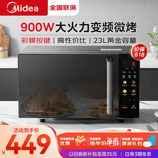 升级款微碳系列微波炉烤箱一体机900w微波1000w烧烤平板光波速热23L容量变频臻彩荧幕