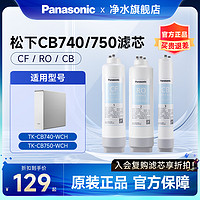 Panasonic 松下 TK-CB740/750-WCH净水器原装滤芯CF/CB/RO全新未拆净水滤芯