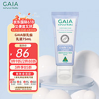 GAIA NATURAL BABY澳洲进口 除乳痂乳液75mL/瓶婴童护肤澳洲进口