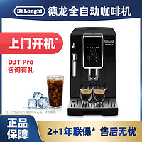 百亿补贴：De'Longhi 德龙 Delonghi/德龙D3T Pro进口全自动咖啡机家用现磨意美式触屏办公室