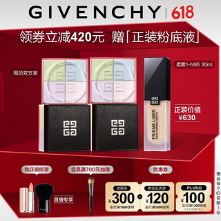 今日必买：GIVENCHY 纪梵希 四宫格散粉1号双支控油定妆蜜粉  （赠正装粉底液+唇膏+粉底刷）