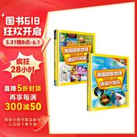 少儿版美国国家地理 精装硬壳 全2册