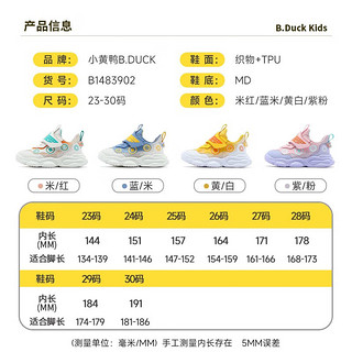 B.Duck小黄鸭童鞋儿童运动鞋宝宝透气网面鞋春季休闲跑步鞋 蓝米 30码内长约191mm