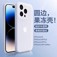 弘卓适用苹果14Promax手机壳iPhone14promax保护套镜头全包圆边防摔防指纹超薄硅胶半透明网红 透白