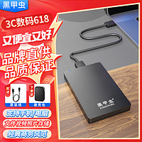 黑甲虫 USB3.0 移动硬盘 H系列 2.5英寸  磨砂黑 简约便携商务伴侣 经典磨砂黑原装数据线 160GB
