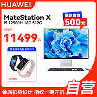 HUAWEI 华为 一体机电脑 MateStation X 28.2英寸4K+触控全面屏 酷睿12代 i9 12900H 16G 512G WIFI6 银