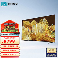 SONY 索尼 X90L系列大屏4K超高清智能游戏电视