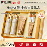 It'S SKIN 伊思 it‘s skin）晶钻蜗牛水乳3件套装清爽型补水保湿护肤品七夕情人节礼物