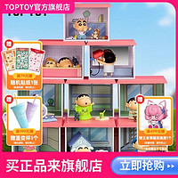 百亿补贴：TOP TOY TOPTOY正版蜡笔小新春日部之家系列盲盒全套手办潮玩摆件玩具礼物