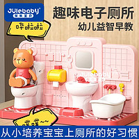 百亿补贴：聚乐宝贝 儿童玩具养成宝宝自己上厕所电子迷你版过家家马桶浴缸男孩女孩子