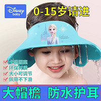 百亿补贴：Disney 迪士尼 儿童帽子洗发洗头神器防水挡水宝宝女童浴帽宽檐爱莎公主